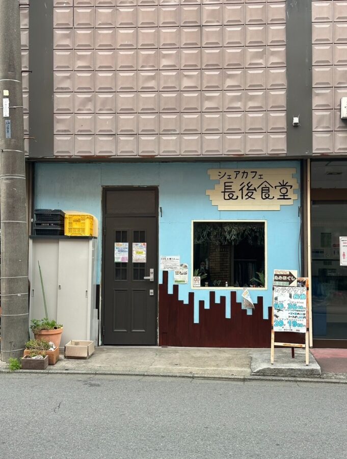 長後校（ちょうごこう）
